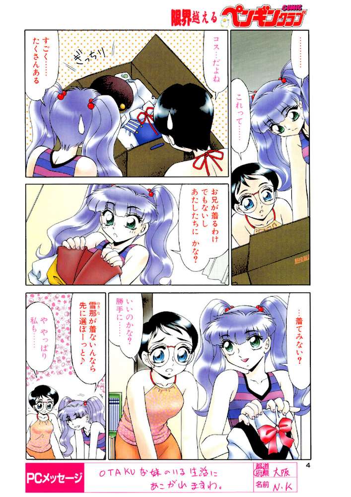 COMICペンギンクラブ2003年6月号【飛龍乱 みやもと留美 鬼窪浩久 飼葉駿 亜麻木硅 速瀬羽柴 止田卓史 永瀬るりを まぐろ帝國 悠理愛 忠臣蔵之介 ちゃたろー 鋼鉄】 (p3)
