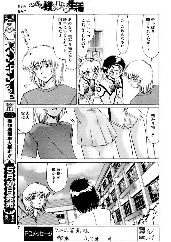 COMICペンギンクラブ2003年6月号【飛龍乱 みやもと留美 鬼窪浩久 飼葉駿 亜麻木硅 速瀬羽柴 止田卓史 永瀬るりを まぐろ帝國 悠理愛 忠臣蔵之介 ちゃたろー 鋼鉄】 (p6)