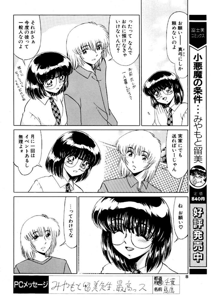 COMICペンギンクラブ2003年6月号【飛龍乱 みやもと留美 鬼窪浩久 飼葉駿 亜麻木硅 速瀬羽柴 止田卓史 永瀬るりを まぐろ帝國 悠理愛 忠臣蔵之介 ちゃたろー 鋼鉄】 (p7)