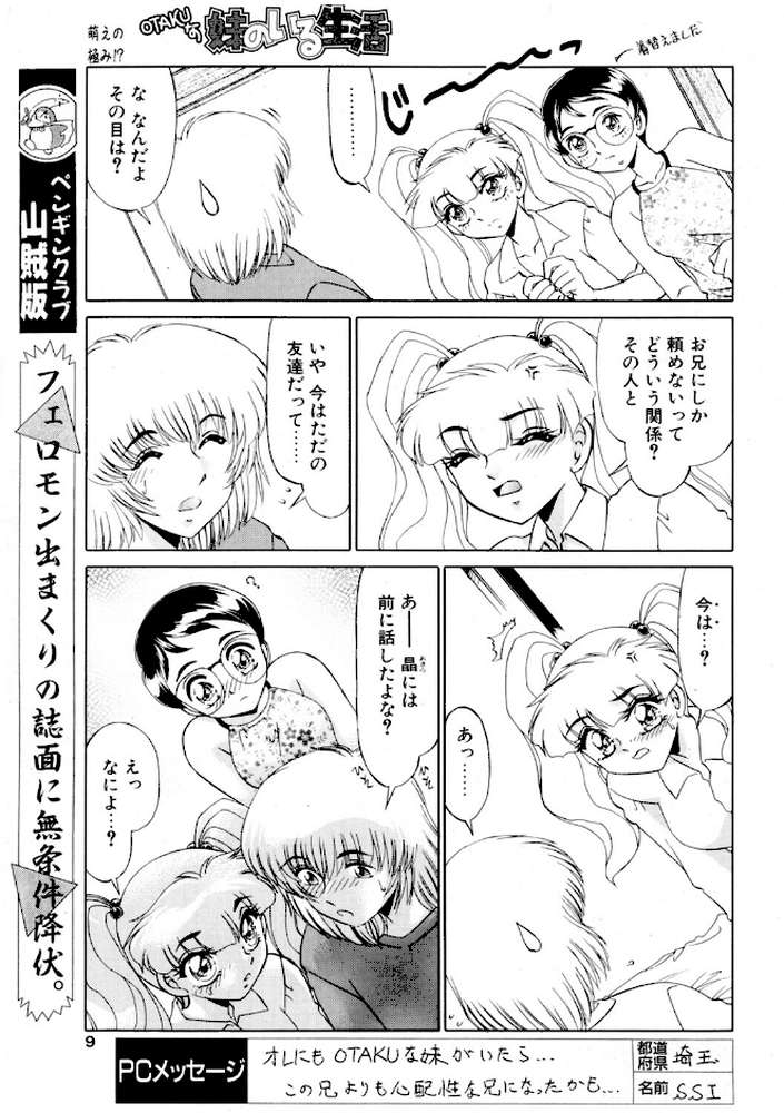 COMICペンギンクラブ2003年6月号【飛龍乱 みやもと留美 鬼窪浩久 飼葉駿 亜麻木硅 速瀬羽柴 止田卓史 永瀬るりを まぐろ帝國 悠理愛 忠臣蔵之介 ちゃたろー 鋼鉄】 (p8)