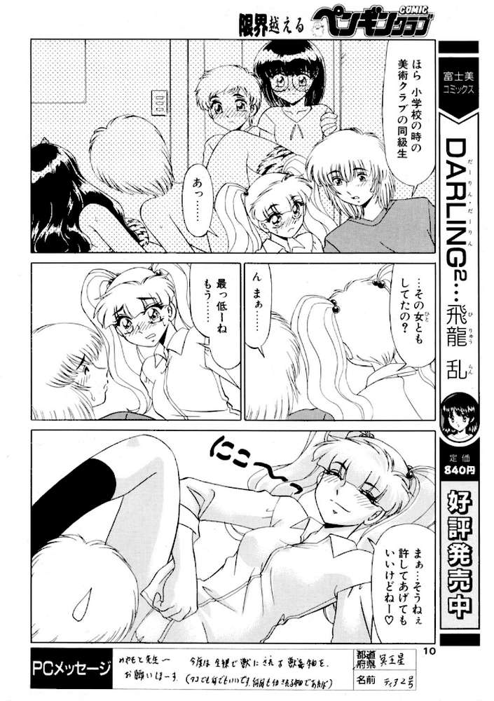 COMICペンギンクラブ2003年6月号【飛龍乱 みやもと留美 鬼窪浩久 飼葉駿 亜麻木硅 速瀬羽柴 止田卓史 永瀬るりを まぐろ帝國 悠理愛 忠臣蔵之介 ちゃたろー 鋼鉄】 (p9)