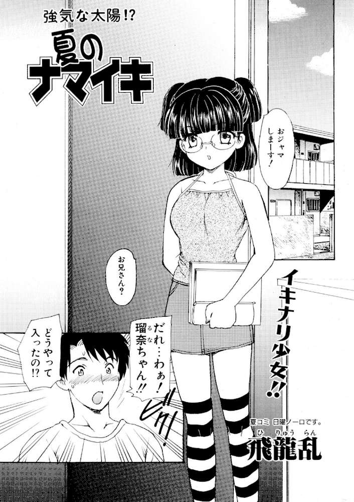 COMICペンギンクラブ2003年9月号【飛龍乱 OKAWARI 飼葉駿 みやもと留美 OKINA 亜麻木硅 永瀬るりを まいなぁぼぉい 悠理愛 ちゃたろー 鋼鉄 大野安之 山本貴嗣】 (p2)