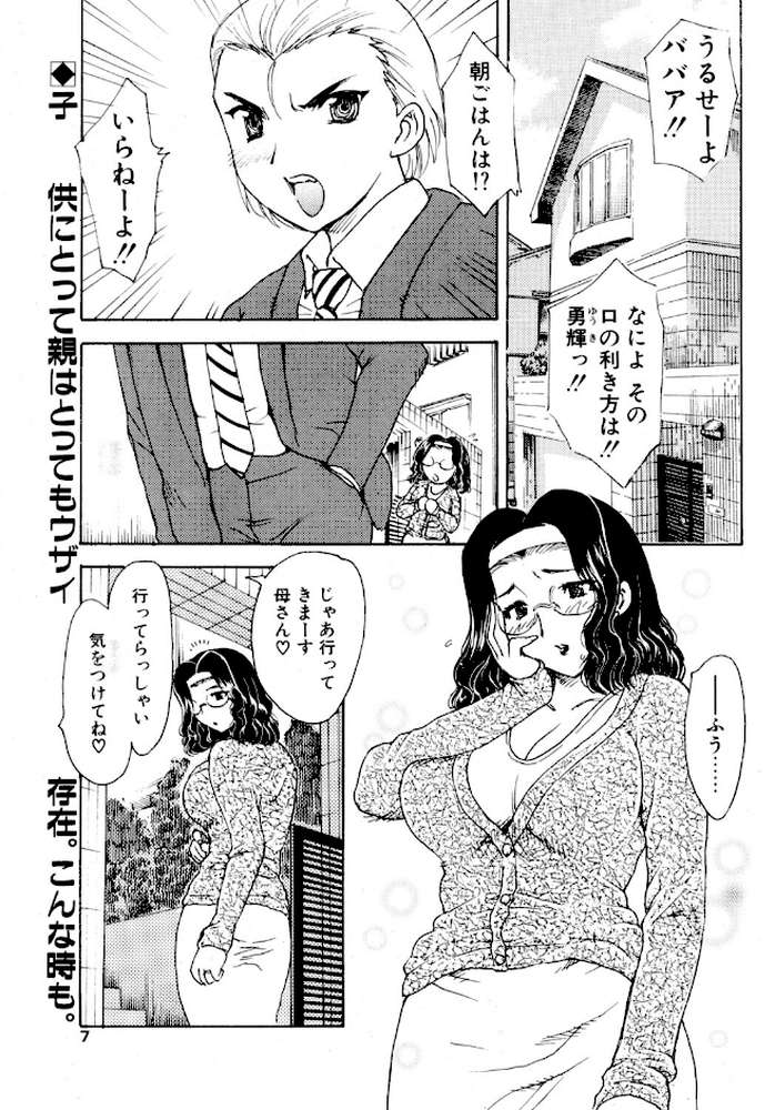 COMICペンギンクラブ2003年10月号【飛龍乱 ちゃたろー 鬼窪浩久 飼葉駿 亜麻木硅 鬼束直 永瀬るりを まぐろ帝國 悠理愛 忠臣蔵之介 いづみよしき みやもと留美 鋼鉄】 (p2)