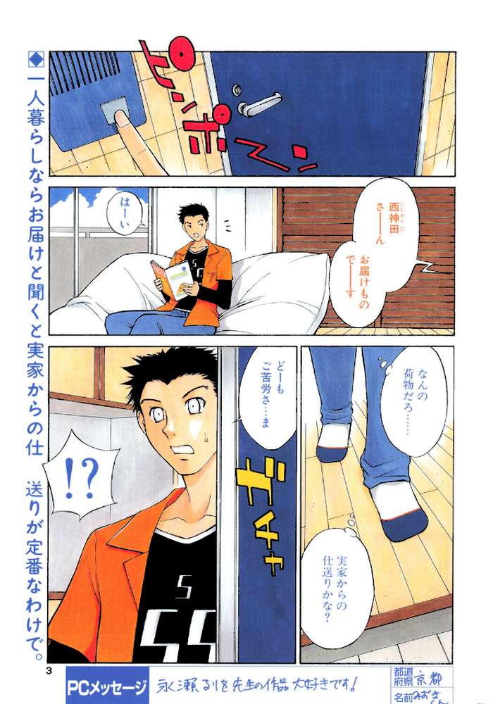 COMICペンギンクラブ2003年12月号【飛龍乱 永瀬るりを ちゃたろー 飼葉駿 亜麻木硅 あきふじさとし 止田卓史 鬼窪浩久 まぐろ帝國 悠理愛 忠臣蔵之介 みやもと留美 鋼鉄 裸足少女】 (p2)