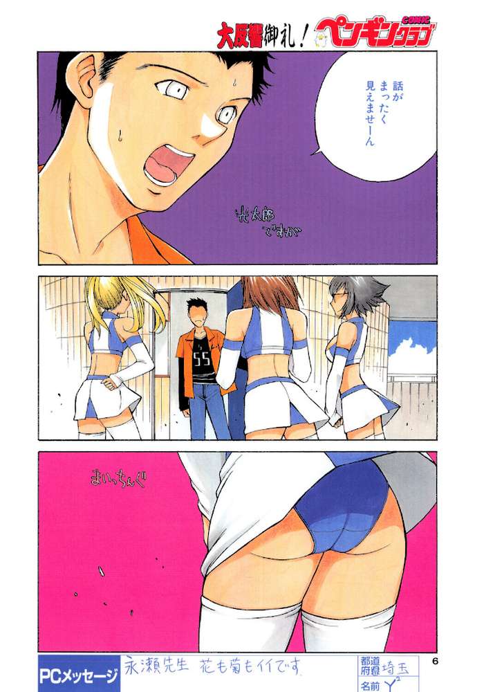 COMICペンギンクラブ2003年12月号【飛龍乱 永瀬るりを ちゃたろー 飼葉駿 亜麻木硅 あきふじさとし 止田卓史 鬼窪浩久 まぐろ帝國 悠理愛 忠臣蔵之介 みやもと留美 鋼鉄 裸足少女】 (p5)