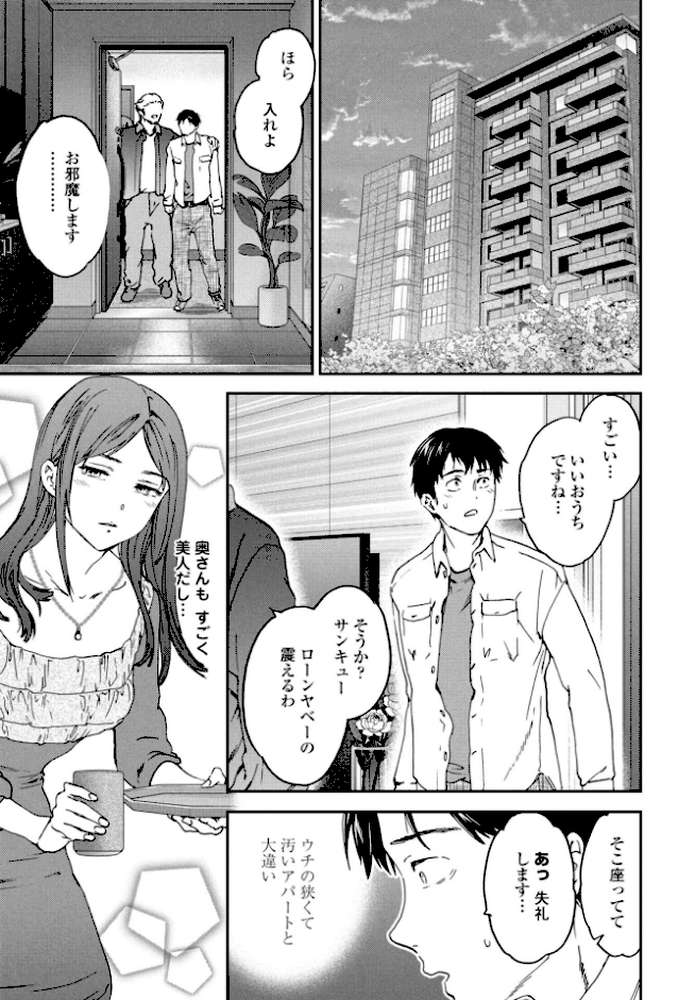 ご相伴【Cuvie】 (p3)