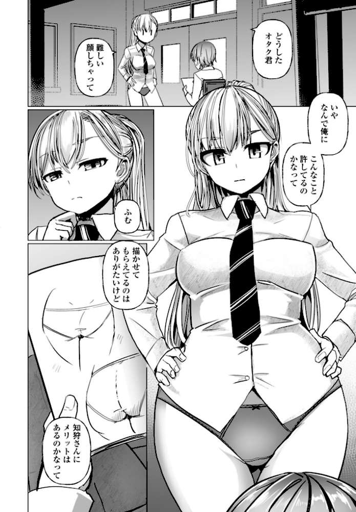 シリガルプラクティス Practice:2【時浜次郎】 (p4)