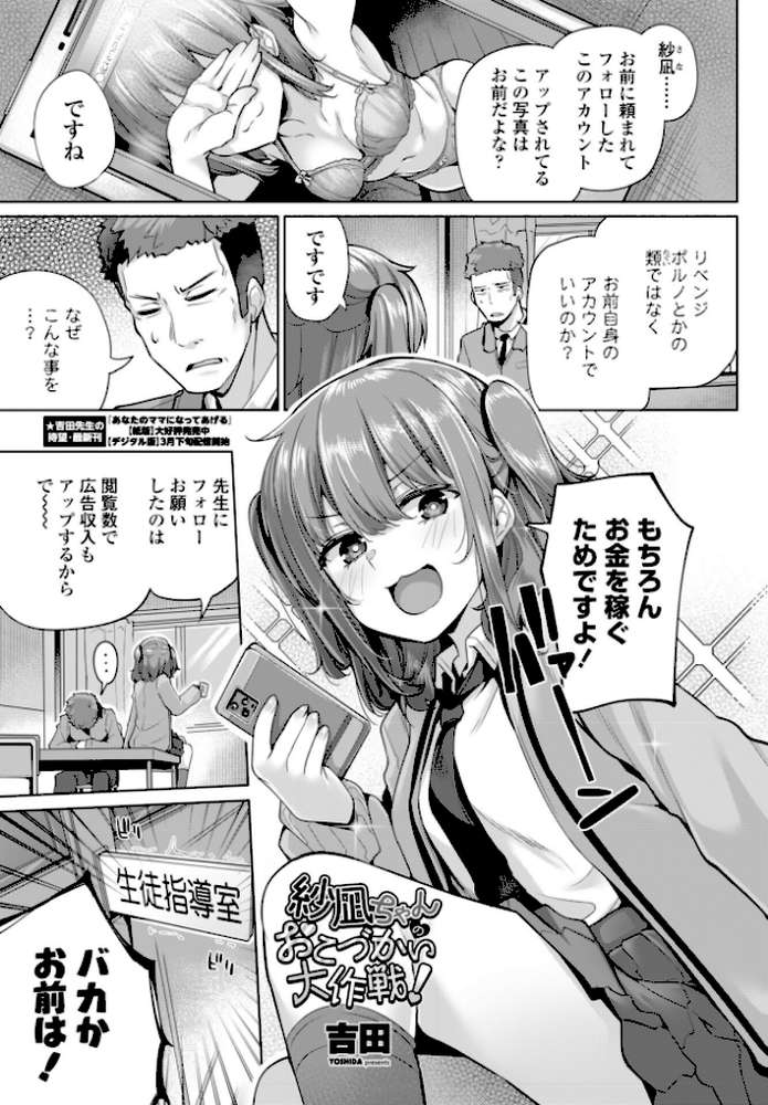 紗凪ちゃんのおこづかい大作戦！【吉田】 (p1)