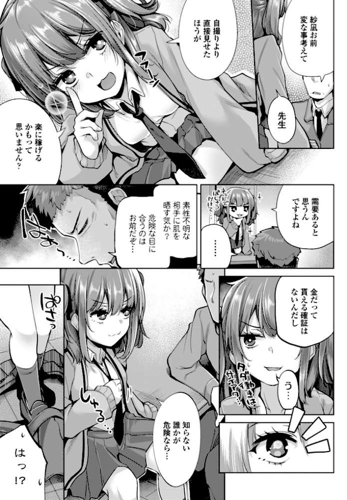 紗凪ちゃんのおこづかい大作戦！【吉田】 (p3)