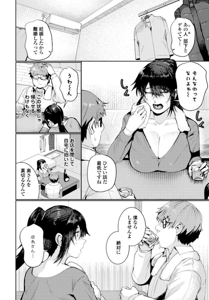 雪解け【村民c】 (p4)