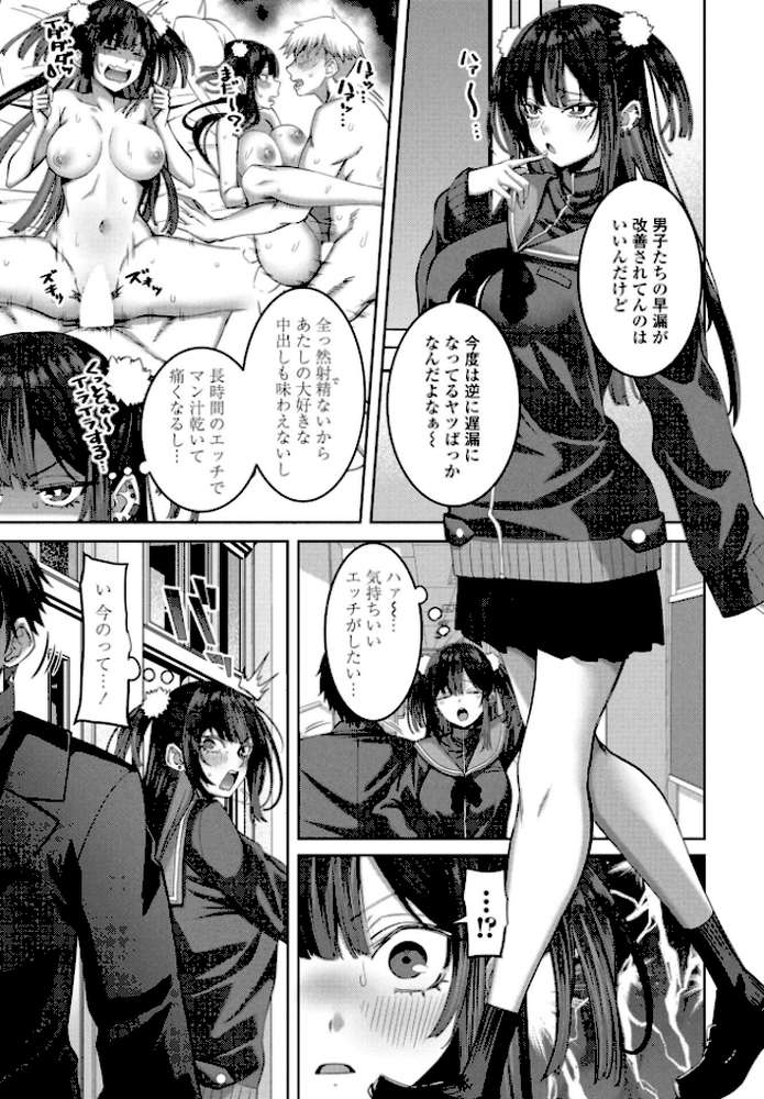 早漏チ○ポ改善生徒会 第1話【左倉かなを】 (p3)