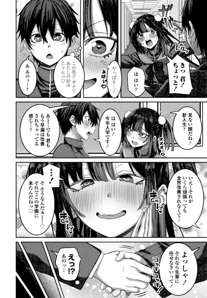 早漏チ○ポ改善生徒会 第1話【左倉かなを】 (p4)