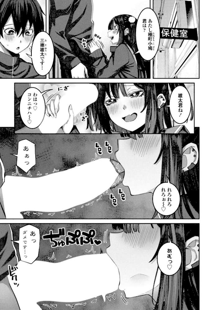 早漏チ○ポ改善生徒会 第1話【左倉かなを】 (p5)