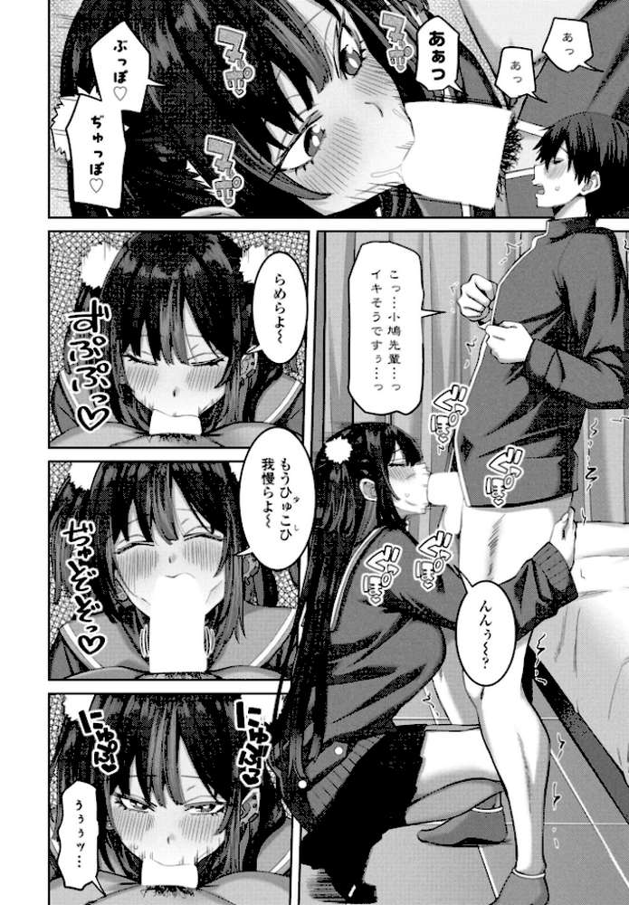 早漏チ○ポ改善生徒会 第1話【左倉かなを】 (p8)