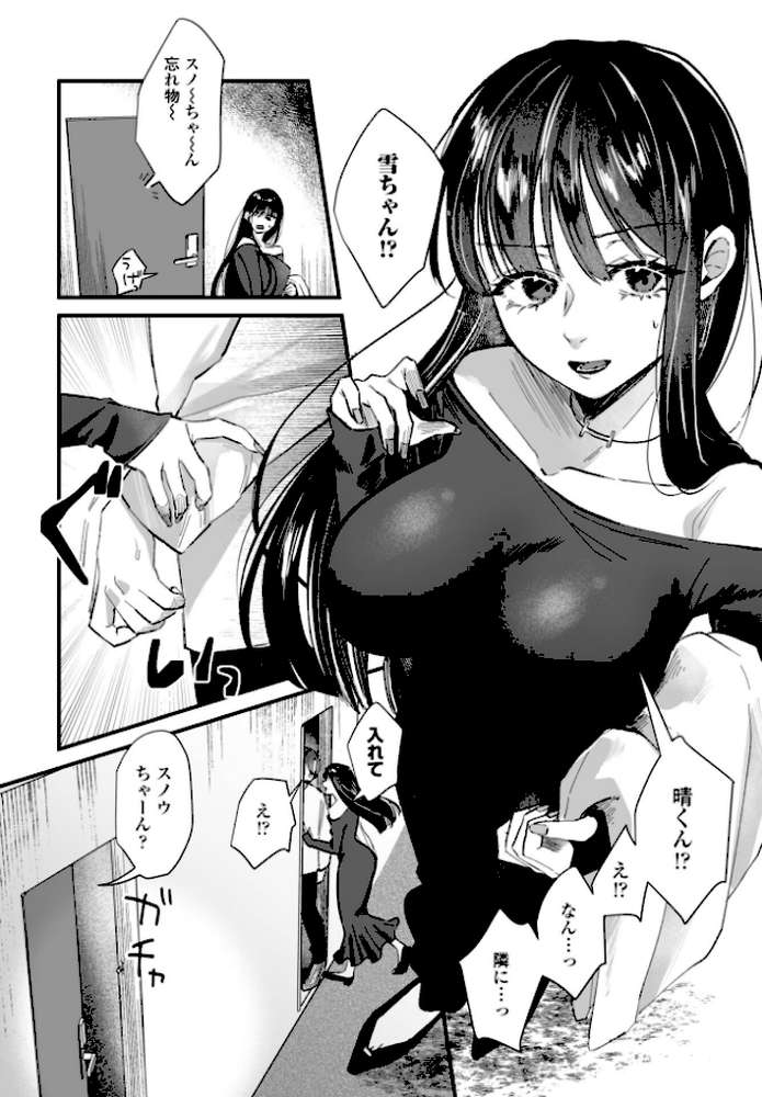 オフパコ霜夜【潮屋こるり】 (p4)