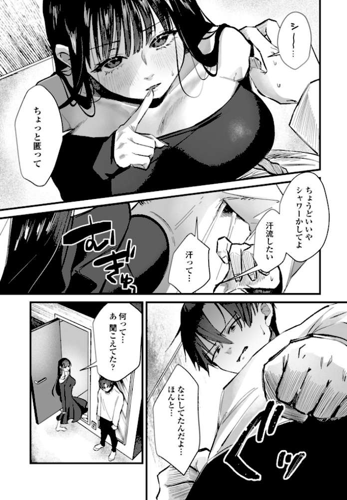 オフパコ霜夜【潮屋こるり】 (p5)