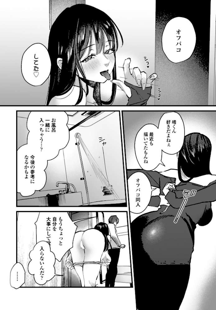 オフパコ霜夜【潮屋こるり】 (p6)