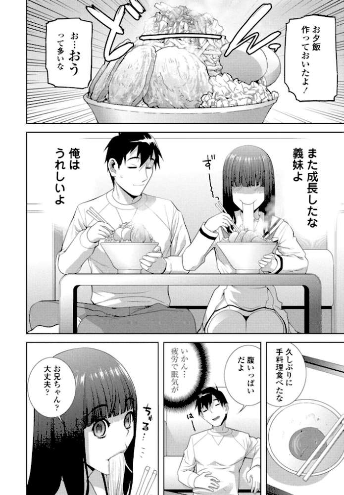 義妹LEGENDS レジェンズ02【茉莉乃】【志乃武丹英】 (p2)