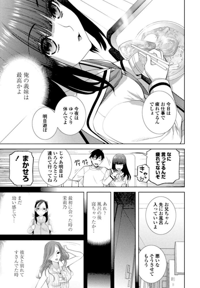 義妹LEGENDS レジェンズ02【茉莉乃】【志乃武丹英】 (p3)