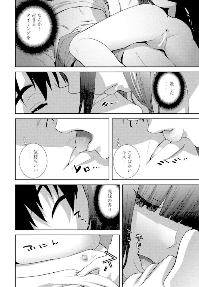 義妹LEGENDS レジェンズ02【茉莉乃】【志乃武丹英】 (p6)