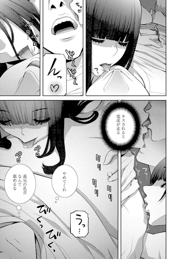 義妹LEGENDS レジェンズ02【茉莉乃】【志乃武丹英】 (p7)