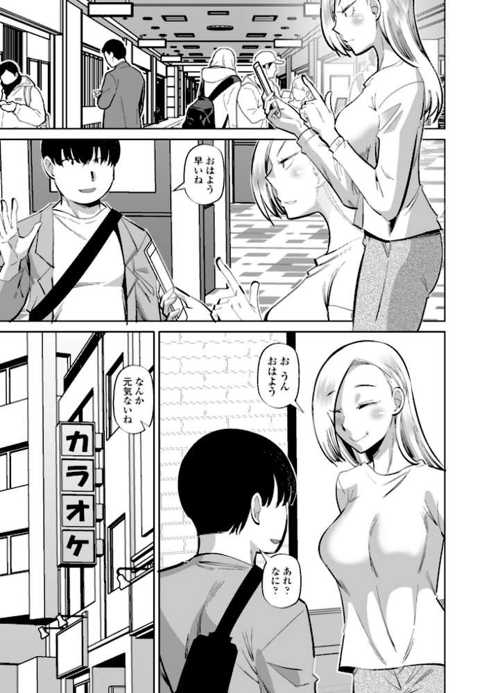 性交同意アプリ 蒼井レイ編 第3話【尾野けぬじ】 (p3)