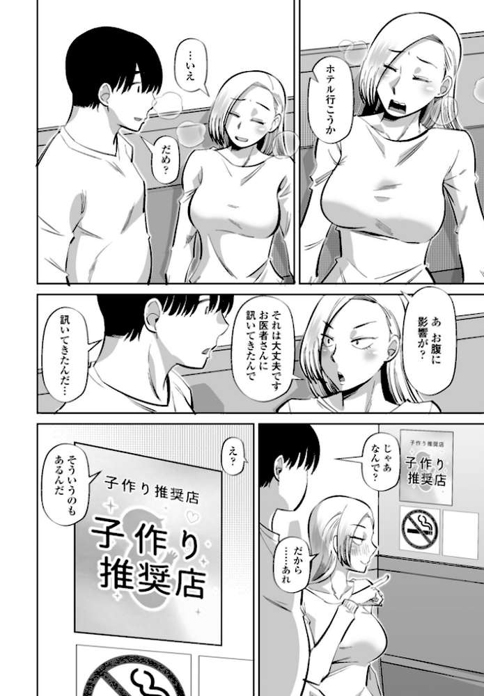 性交同意アプリ 蒼井レイ編 第3話【尾野けぬじ】 (p6)