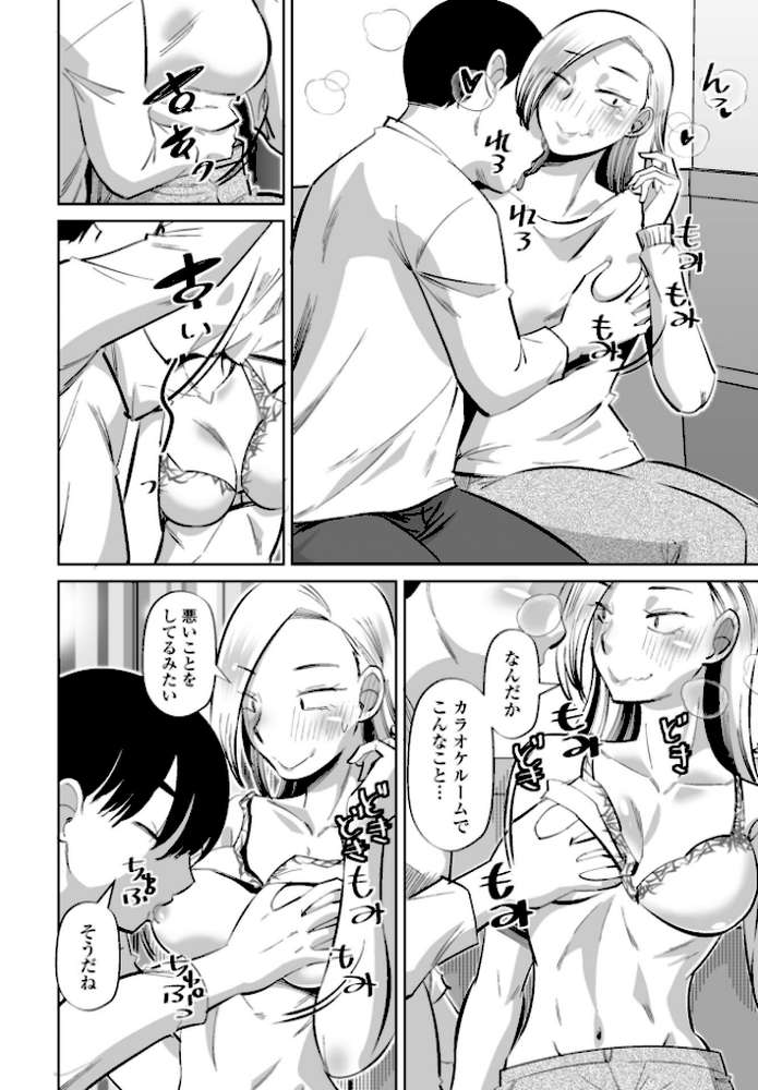 性交同意アプリ 蒼井レイ編 第3話【尾野けぬじ】 (p8)