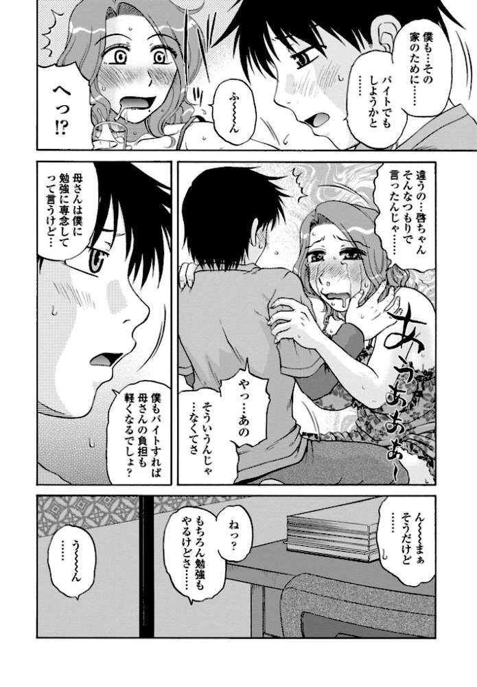 ぼくのおしごと【胡桃屋ましみん】 (p4)