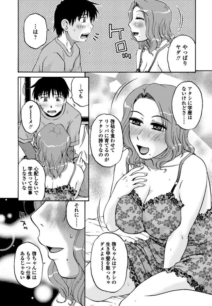 ぼくのおしごと【胡桃屋ましみん】 (p5)