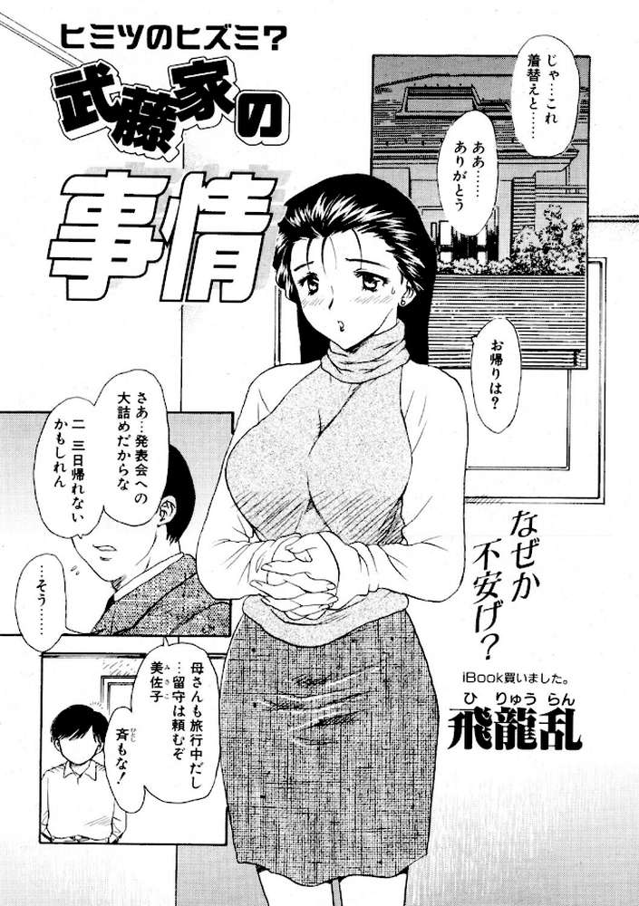 COMICペンギンクラブ2002年1月号【飛龍乱 大原久太郎 鋼鉄 飼葉駿 亜麻木硅 永瀬るりを まいなぁぼぉい 織倉まこと 悠理愛 忠臣蔵之介 みやもと留美 山本貴嗣 乙一大弓冬 小宮さなえ 野々村秀樹】 (p4)