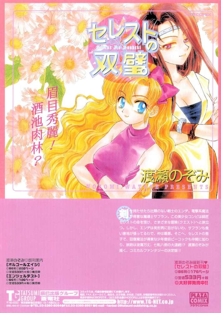 COMICペンギンクラブ2002年5月号【飛龍乱 乙一大弓冬 鋼鉄 飼葉駿 亜麻木硅 永瀬るりを まいなぁぼぉい 織倉まこと 悠理愛 忠臣蔵之介 ちゃたろー みやもと留美 山本貴嗣 小宮さなえ 野々村秀樹】 (p2)