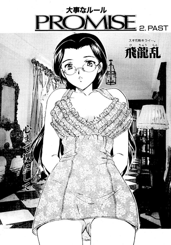 COMICペンギンクラブ2002年5月号【飛龍乱 乙一大弓冬 鋼鉄 飼葉駿 亜麻木硅 永瀬るりを まいなぁぼぉい 織倉まこと 悠理愛 忠臣蔵之介 ちゃたろー みやもと留美 山本貴嗣 小宮さなえ 野々村秀樹】 (p3)