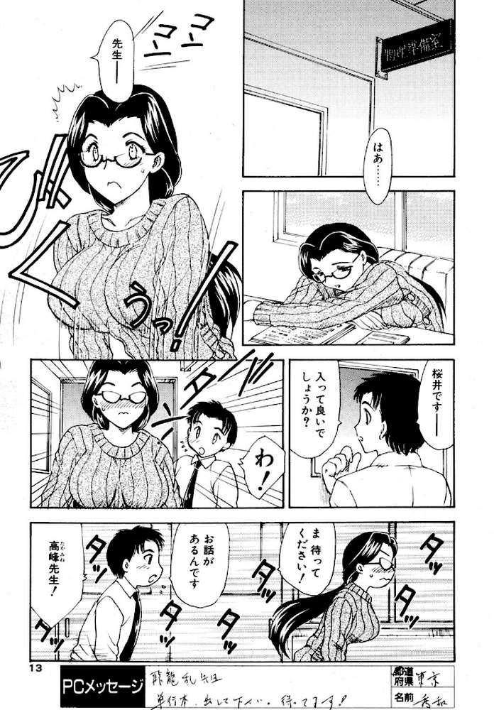 COMICペンギンクラブ2002年5月号【飛龍乱 乙一大弓冬 鋼鉄 飼葉駿 亜麻木硅 永瀬るりを まいなぁぼぉい 織倉まこと 悠理愛 忠臣蔵之介 ちゃたろー みやもと留美 山本貴嗣 小宮さなえ 野々村秀樹】 (p4)