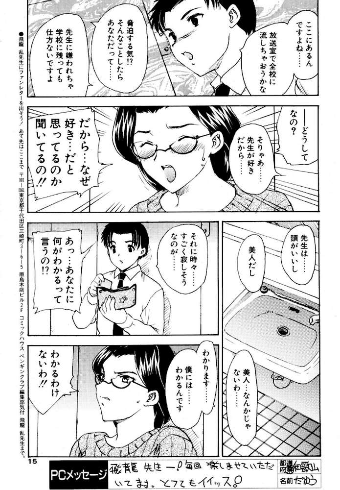COMICペンギンクラブ2002年5月号【飛龍乱 乙一大弓冬 鋼鉄 飼葉駿 亜麻木硅 永瀬るりを まいなぁぼぉい 織倉まこと 悠理愛 忠臣蔵之介 ちゃたろー みやもと留美 山本貴嗣 小宮さなえ 野々村秀樹】 (p6)