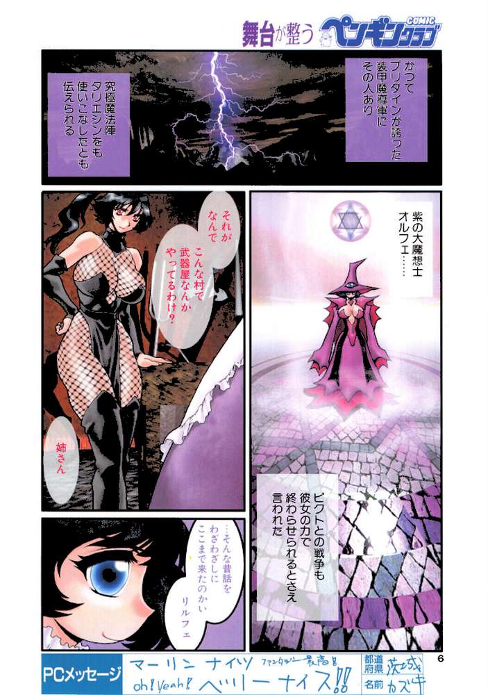 COMICペンギンクラブ2002年6月号【飛龍乱 悠理愛 亜麻木硅 鬼窪浩久 美衣暁 止田卓史 飼葉駿 永瀬るりを 忠臣蔵之介 ちゃたろー みやもと留美 鋼鉄 小宮さなえ 野々村秀樹】 (p6)