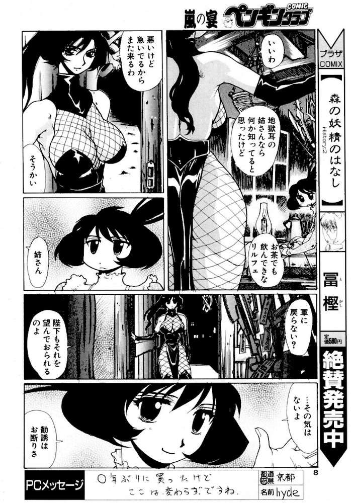 COMICペンギンクラブ2002年6月号【飛龍乱 悠理愛 亜麻木硅 鬼窪浩久 美衣暁 止田卓史 飼葉駿 永瀬るりを 忠臣蔵之介 ちゃたろー みやもと留美 鋼鉄 小宮さなえ 野々村秀樹】 (p8)