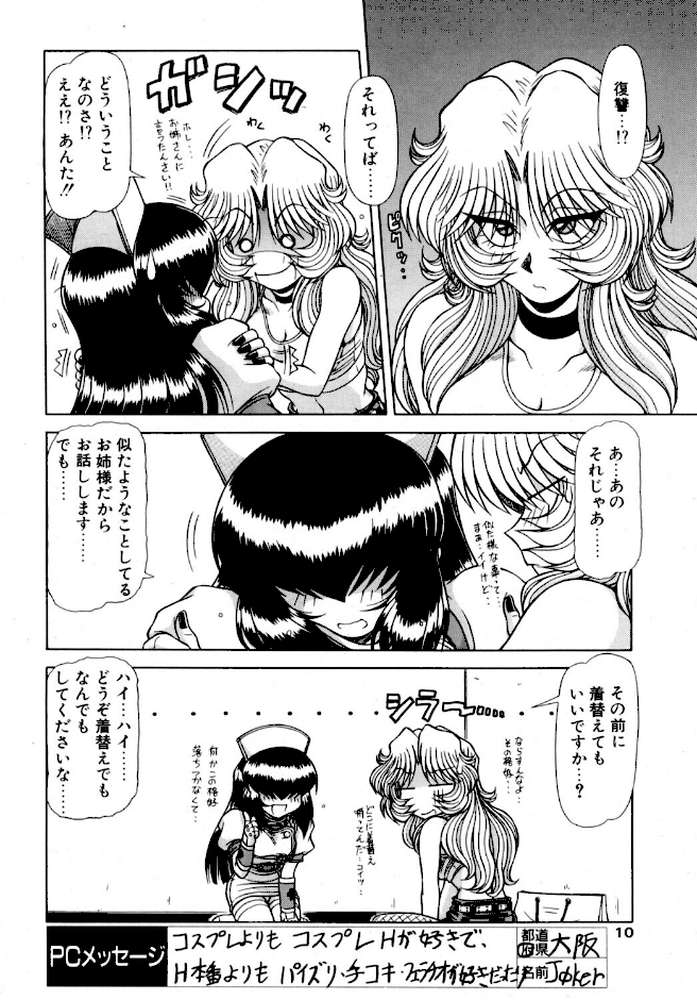 COMICペンギンクラブ2002年8月号【飛龍乱 鋼鉄 ちゃたろー 鬼窪浩久 亜麻木硅 止田卓史 飼葉駿 永瀬るりを 悠理愛 忠臣蔵之介 みやもと留美 有村しのぶ 小宮さなえ 野々村秀樹】 (p7)