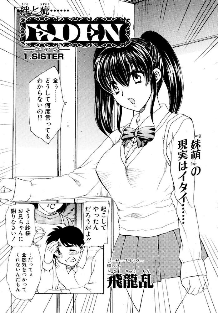 COMICペンギンクラブ2002年9月号【飛龍乱 ちゃたろー みやもと留美 忠臣蔵之介 亜麻木硅 飼葉駿 永瀬るりを まいなぁぼぉい 織倉まこと 悠理愛 鋼鉄 山本貴嗣 小宮さなえ 野々村秀樹】 (p4)