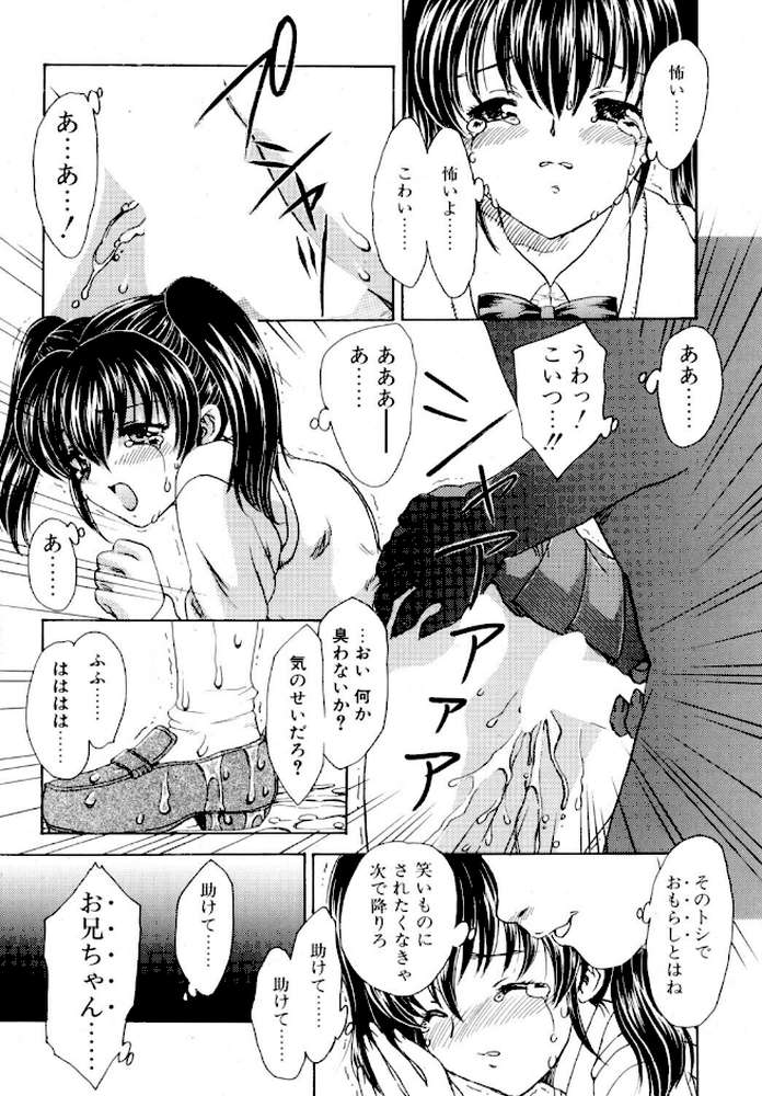 COMICペンギンクラブ2002年9月号【飛龍乱 ちゃたろー みやもと留美 忠臣蔵之介 亜麻木硅 飼葉駿 永瀬るりを まいなぁぼぉい 織倉まこと 悠理愛 鋼鉄 山本貴嗣 小宮さなえ 野々村秀樹】 (p8)