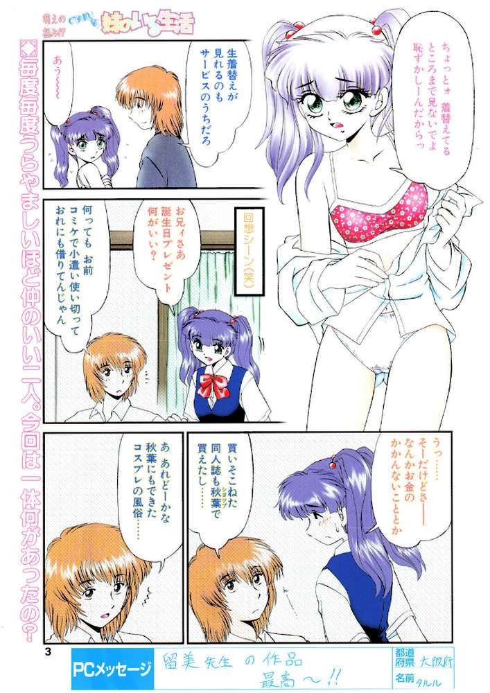 COMICペンギンクラブ2002年10月号【飛龍乱 みやもと留美 ちゃたろー 鬼窪浩久 亜麻木硅 飼葉駿 永瀬るりを 悠理愛 忠臣蔵之介 妖華 鋼鉄 西川康 乙一大弓冬】 (p2)