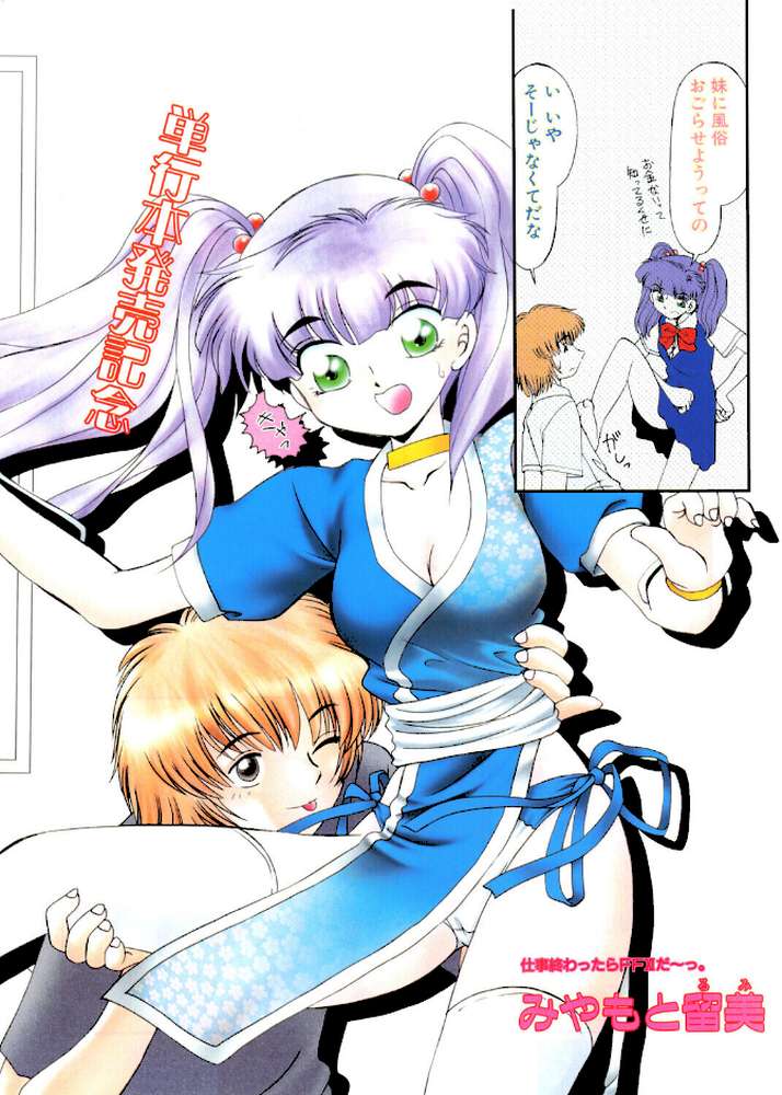 COMICペンギンクラブ2002年10月号【飛龍乱 みやもと留美 ちゃたろー 鬼窪浩久 亜麻木硅 飼葉駿 永瀬るりを 悠理愛 忠臣蔵之介 妖華 鋼鉄 西川康 乙一大弓冬】 (p3)