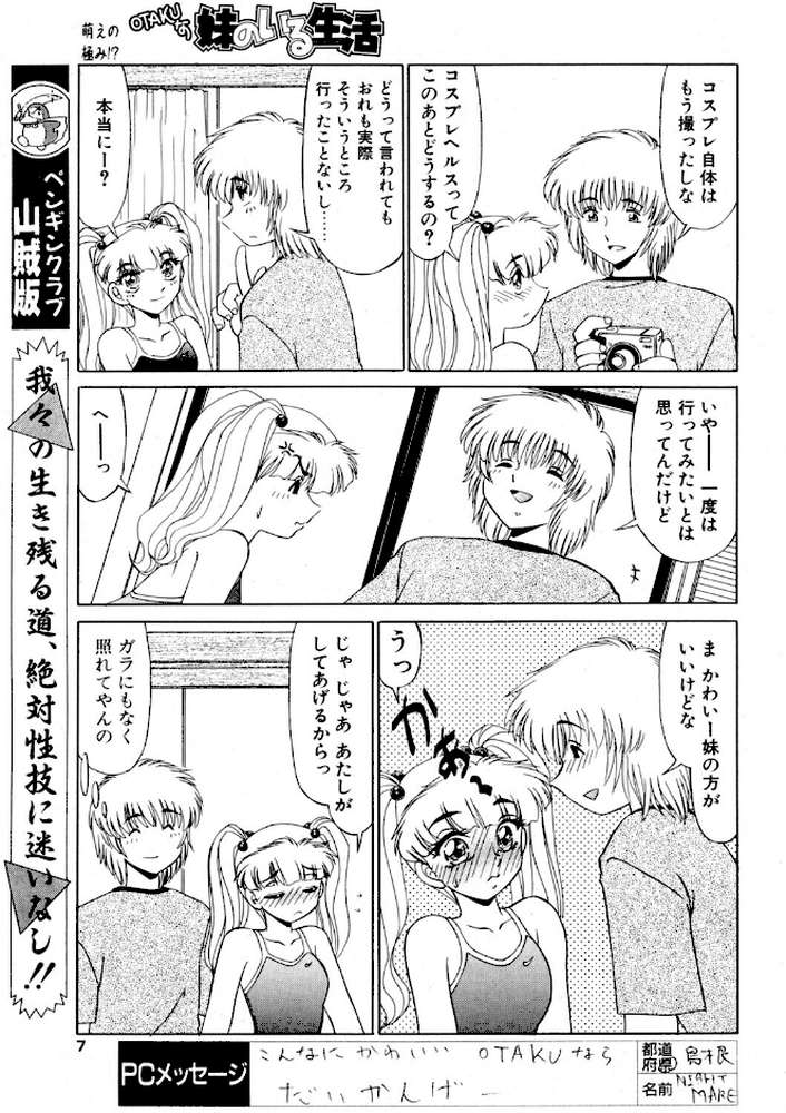 COMICペンギンクラブ2002年10月号【飛龍乱 みやもと留美 ちゃたろー 鬼窪浩久 亜麻木硅 飼葉駿 永瀬るりを 悠理愛 忠臣蔵之介 妖華 鋼鉄 西川康 乙一大弓冬】 (p6)