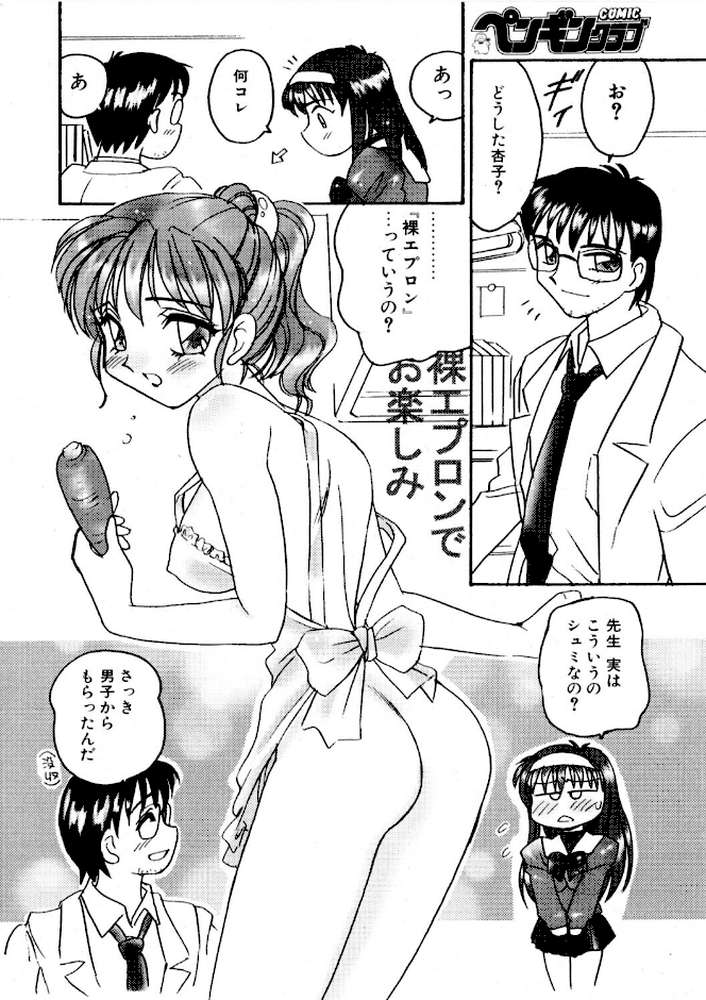 COMICペンギンクラブ2002年12月号【飛龍乱 亜麻木硅 OKAWARI みやもと留美 止田卓史 飼葉駿 永瀬るりを 鬼窪浩久 悠理愛 嶺本八美 忠臣蔵之介 いづみよしき 鋼鉄 まぐろ帝国】 (p6)