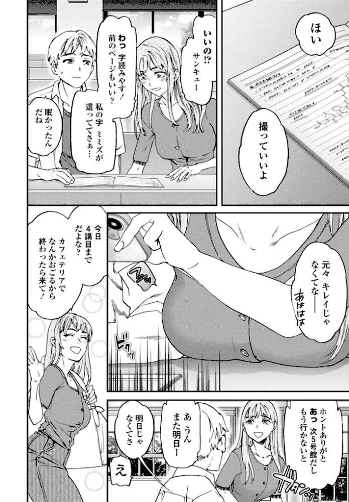 刺激強めっ！【Cuvie】 (p2)