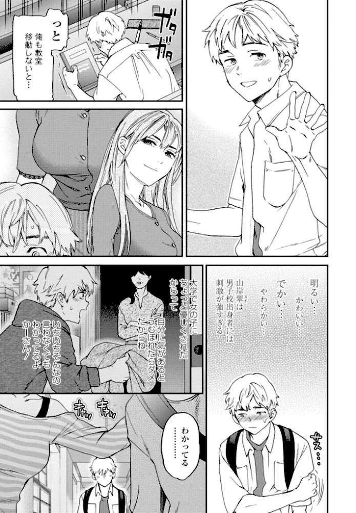 刺激強めっ！【Cuvie】 (p3)
