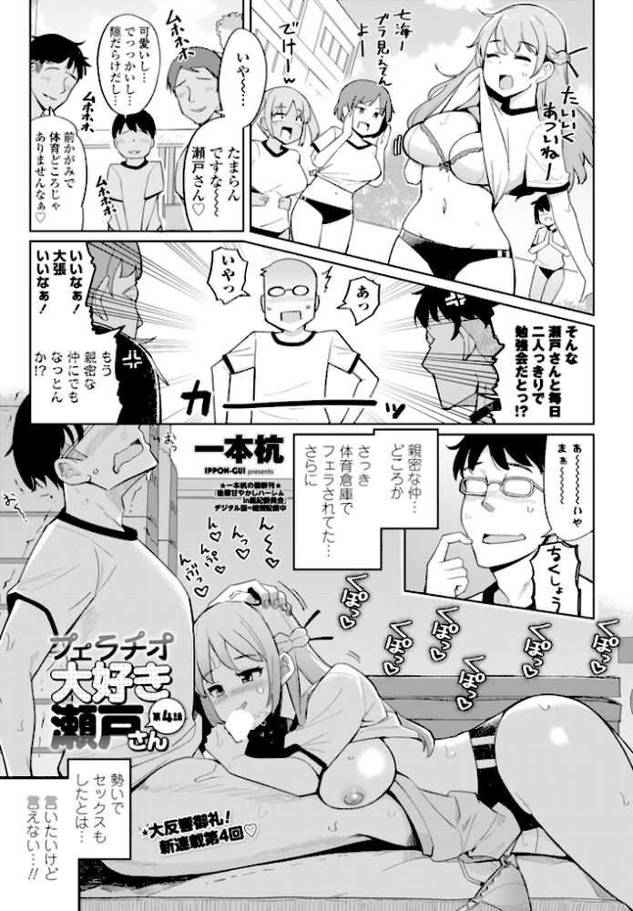 フェラチオ大好き 瀬戸さん 第4話【一本杭】 (p1)