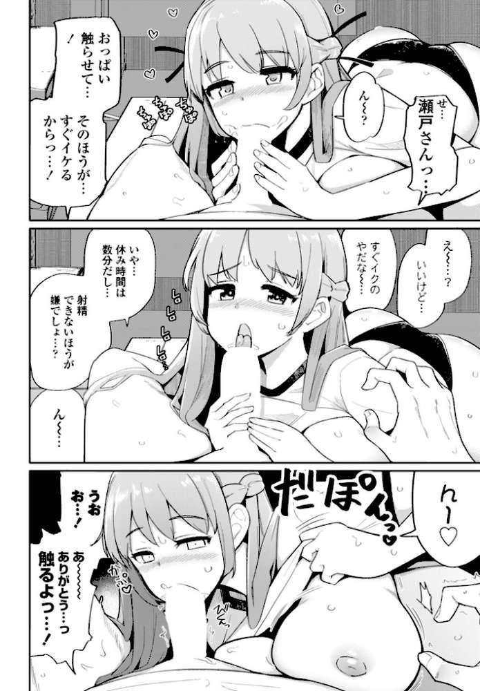フェラチオ大好き 瀬戸さん 第4話【一本杭】 (p2)