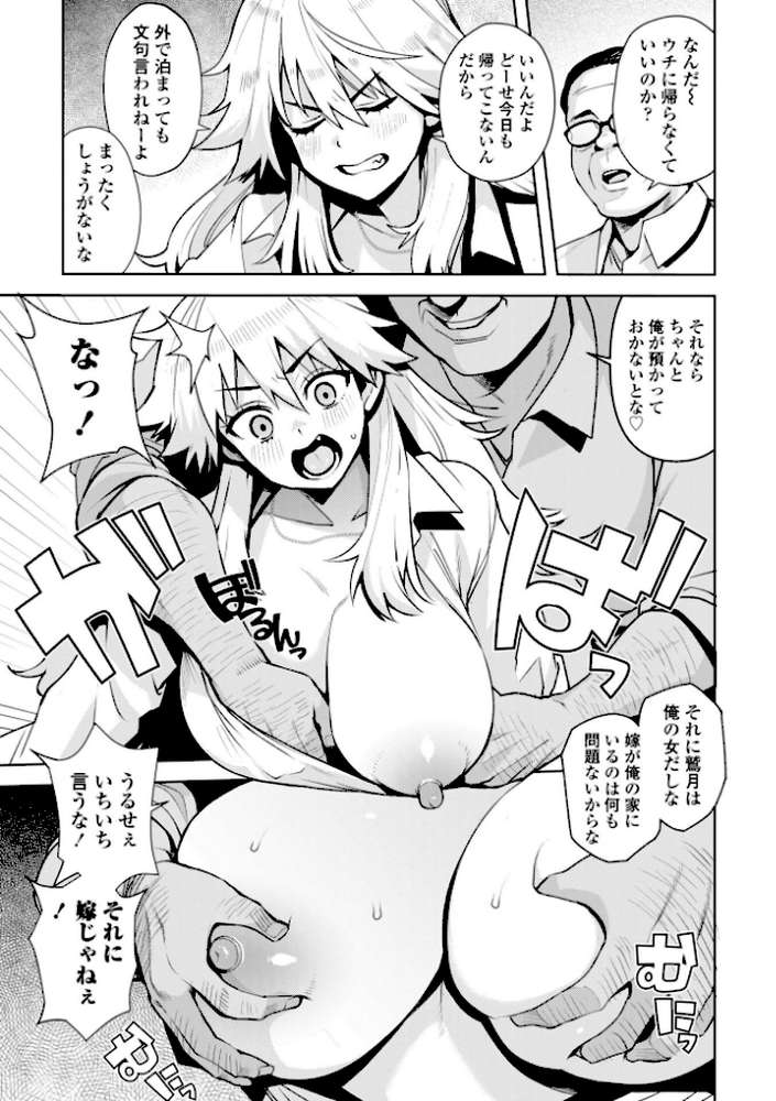 ウチらワルい子なんで【デジタル版SP特装版】【たまごろー】 (p30)