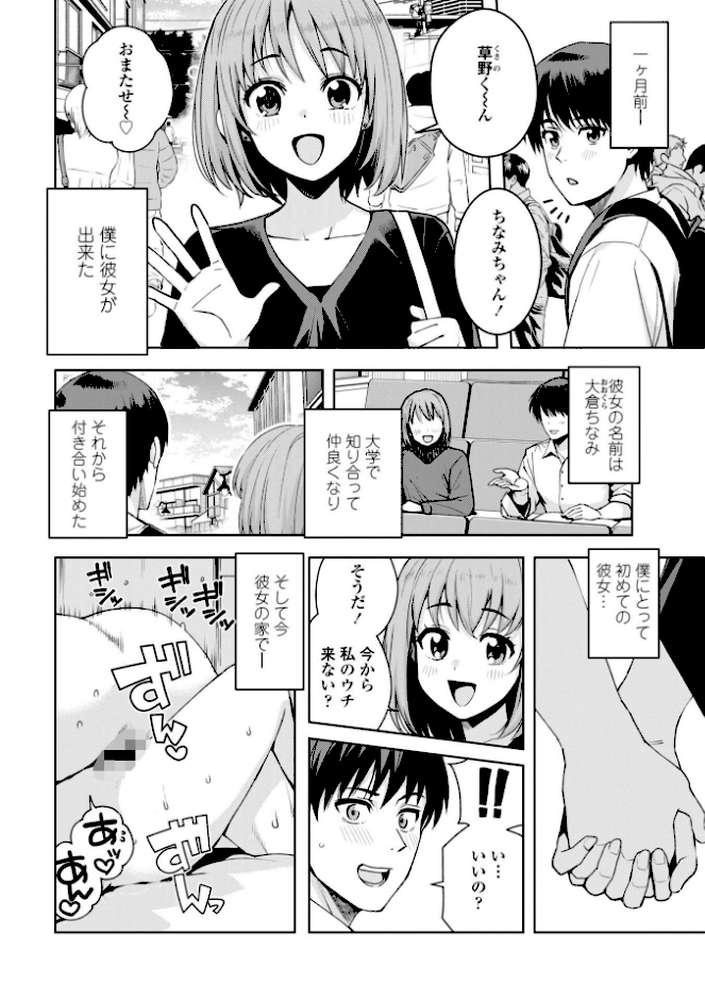 ウチらワルい子なんで【デジタル版SP特装版】【たまごろー】 (p32)